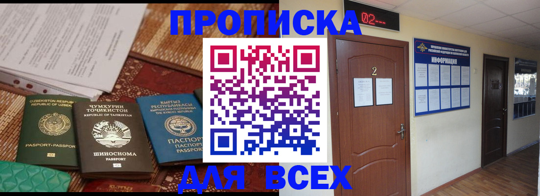 временная регистрация надежно в Белогорске