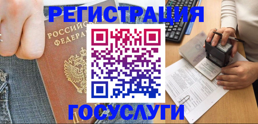 временная регистрация для школы в Белогорске