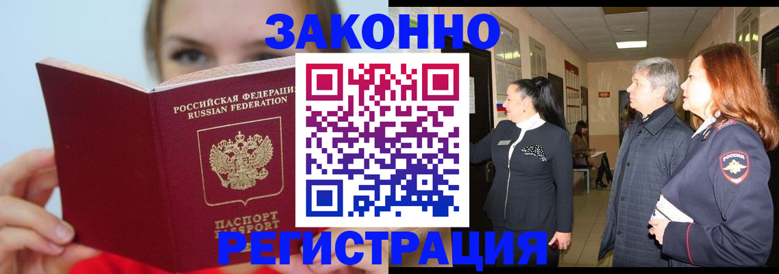 временная регистрация в квартире в Белогорске