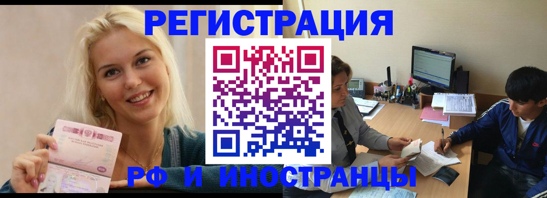 временная регистрация купить в Белогорске