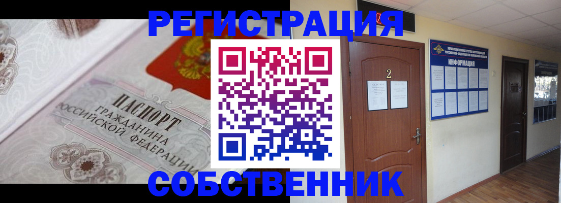 прописка 2025 в Белогорске