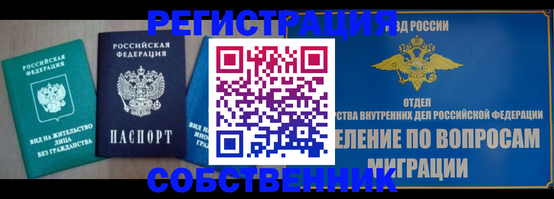 временная регистрация адрес в Белогорске