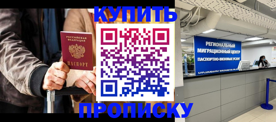 прописка для кредита в Белогорске