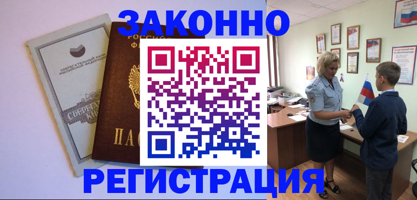 временная регистрация адрес в Белогорске