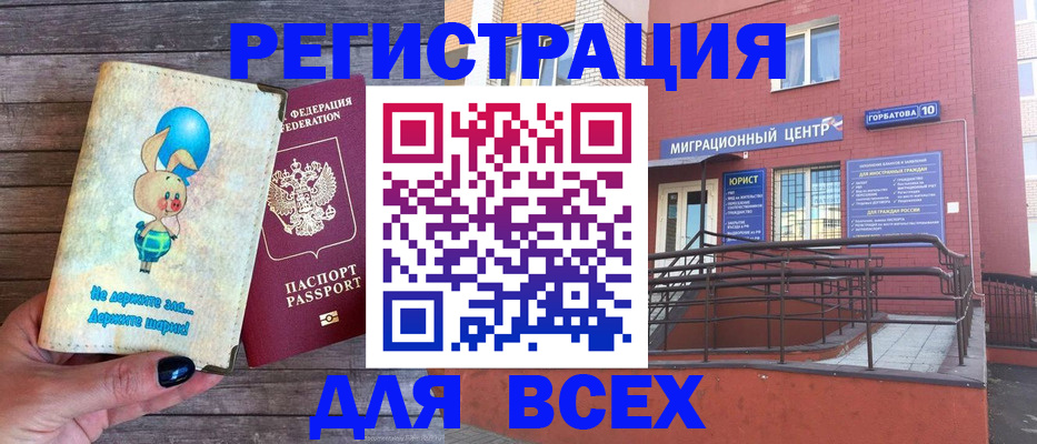 прописка 2025 в Белогорске