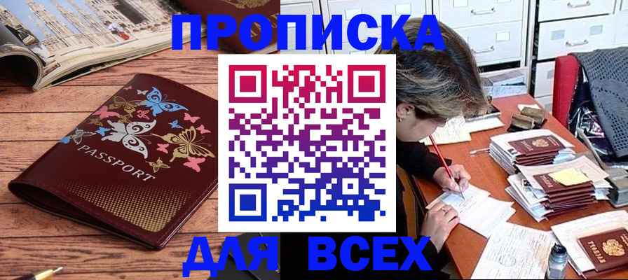 регистрация в Белогорске