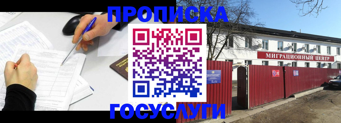 прописка ребенка в Белогорске